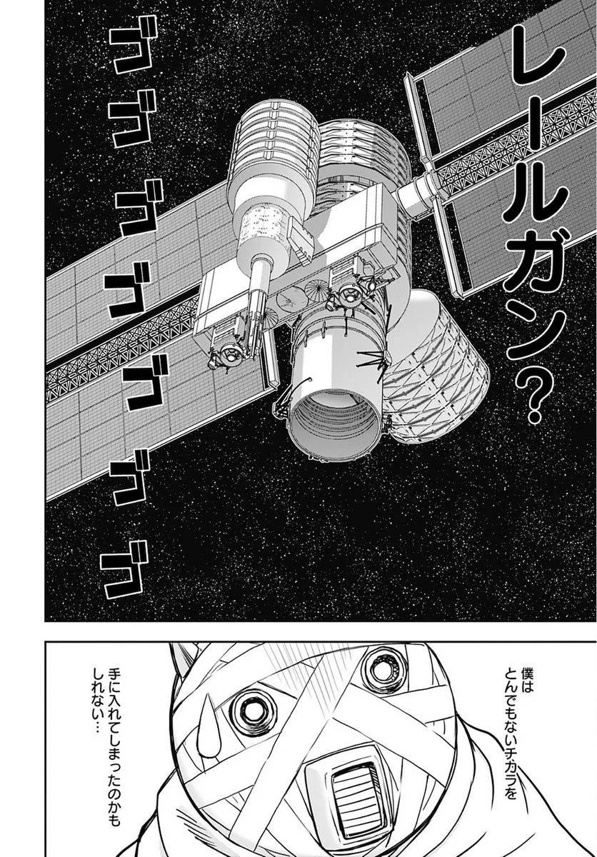 異世界狙撃手は女戦士のモフモフ愛玩動物 第30話 - 24