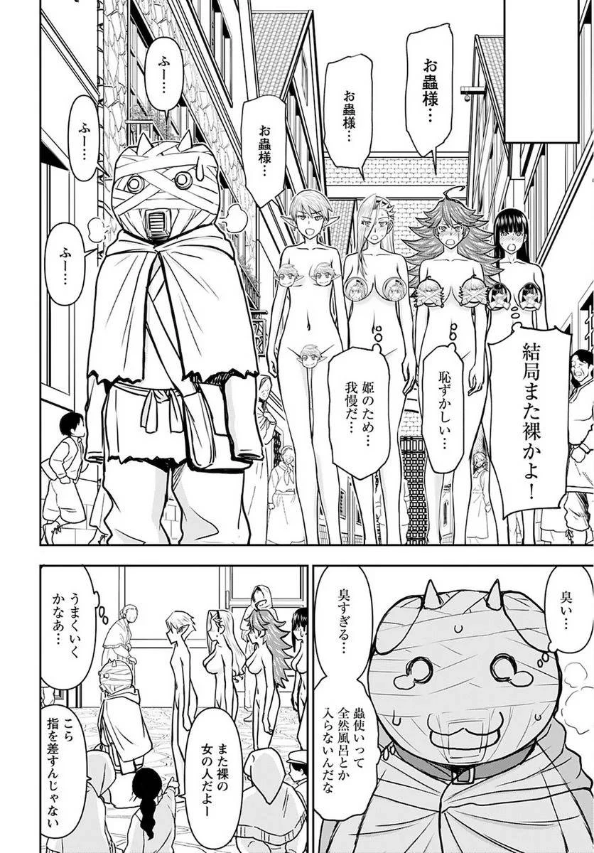 異世界狙撃手は女戦士のモフモフ愛玩動物 第26話 - 4