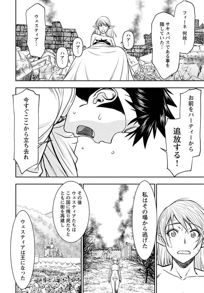 異世界狙撃手は女戦士のモフモフ愛玩動物 第27話 - 8