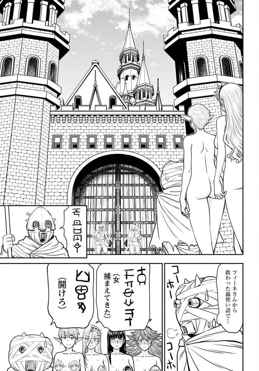 異世界狙撃手は女戦士のモフモフ愛玩動物 第26話 - 5