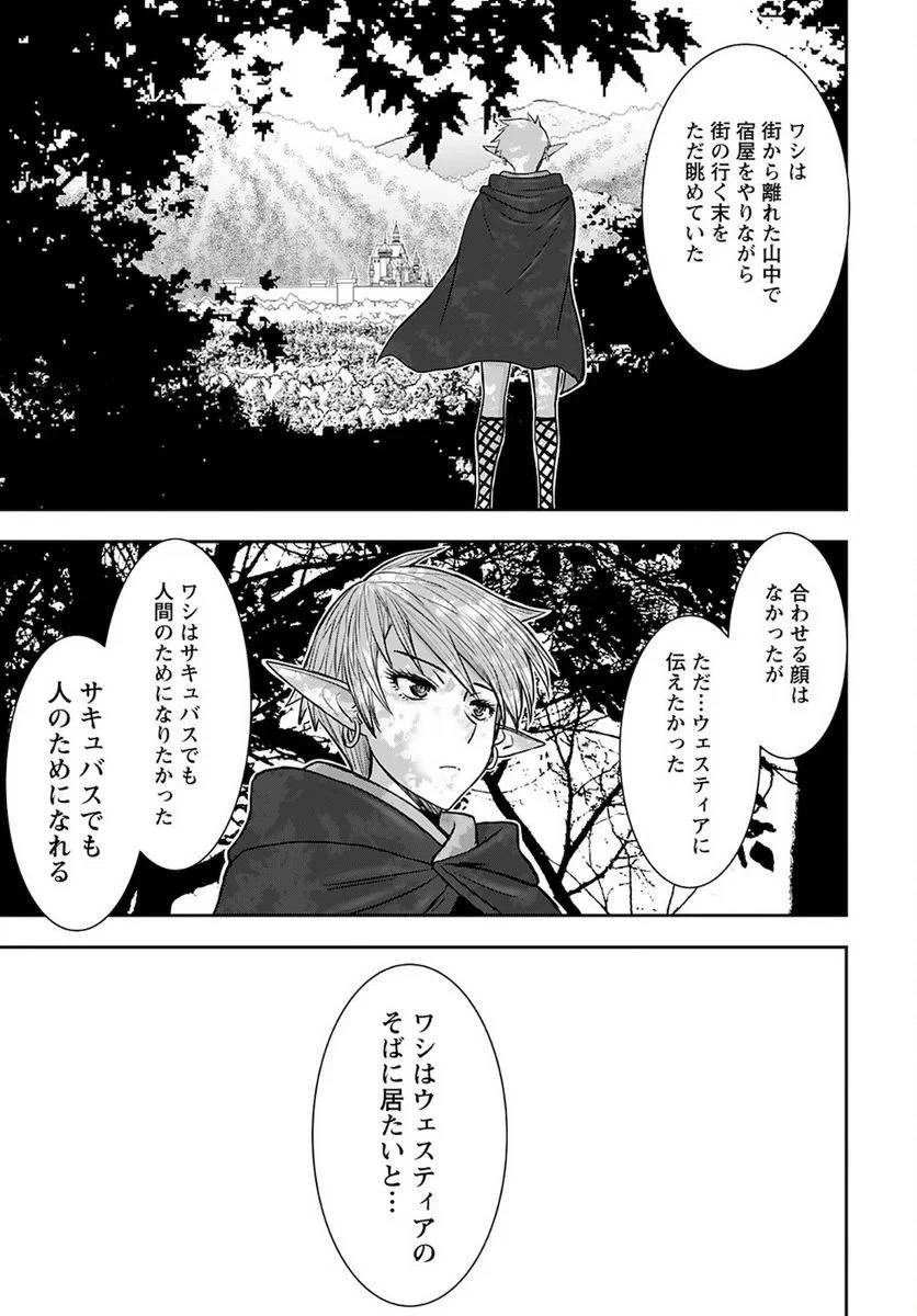 異世界狙撃手は女戦士のモフモフ愛玩動物 第27話 - 9