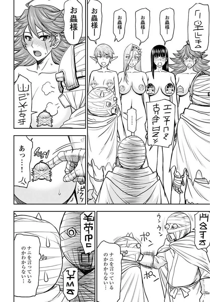 異世界狙撃手は女戦士のモフモフ愛玩動物 第26話 - 6