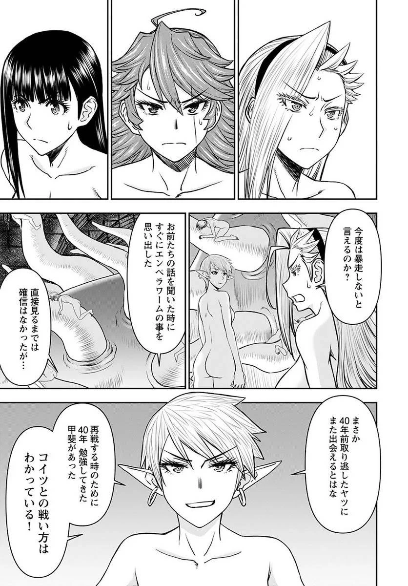 異世界狙撃手は女戦士のモフモフ愛玩動物 第27話 - 11