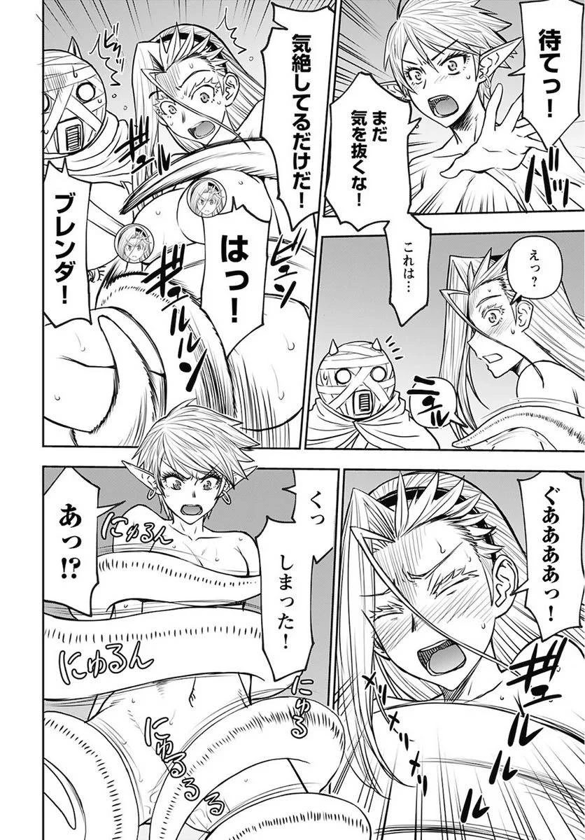 異世界狙撃手は女戦士のモフモフ愛玩動物 第28話 - 16
