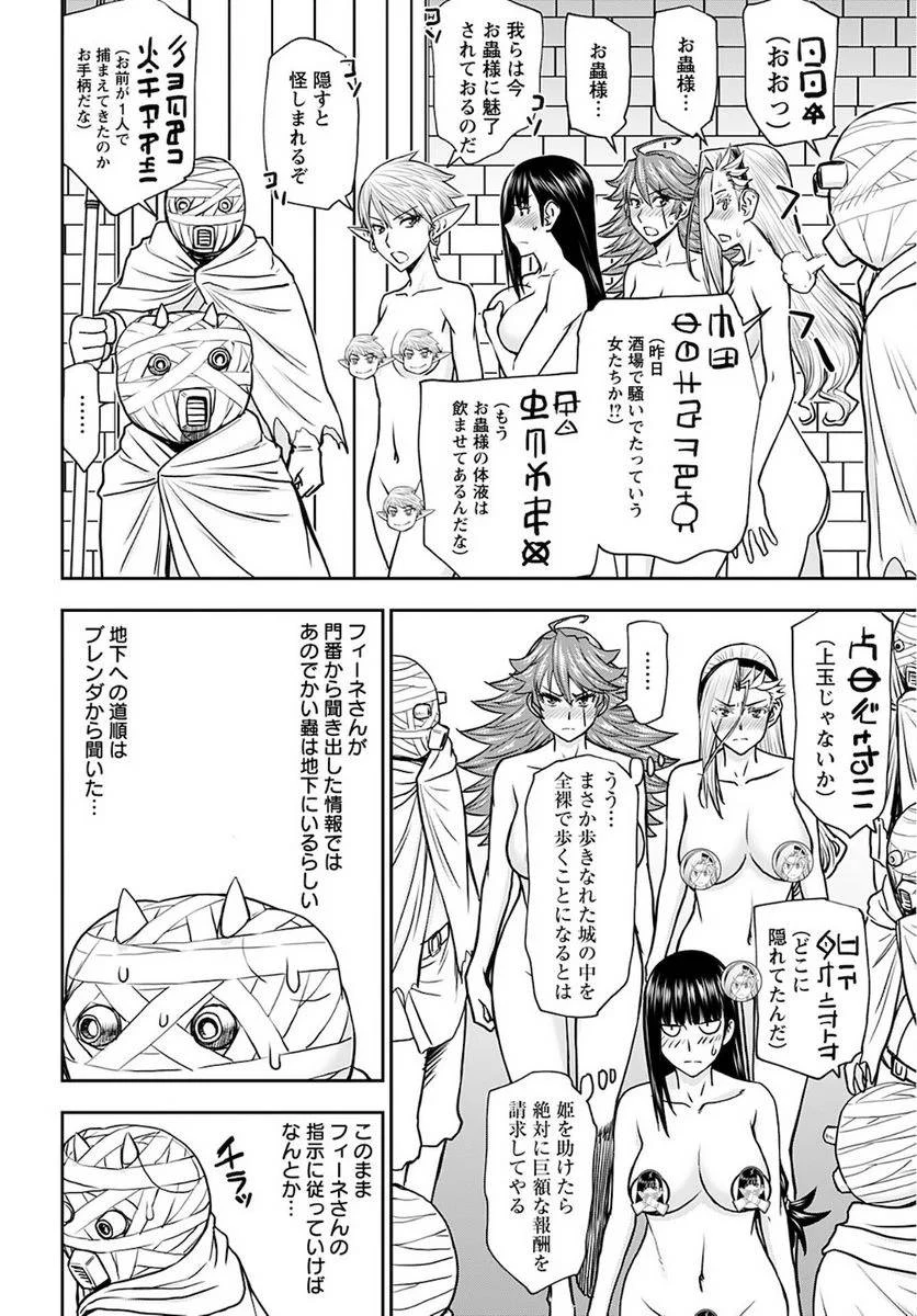異世界狙撃手は女戦士のモフモフ愛玩動物 第26話 - 8