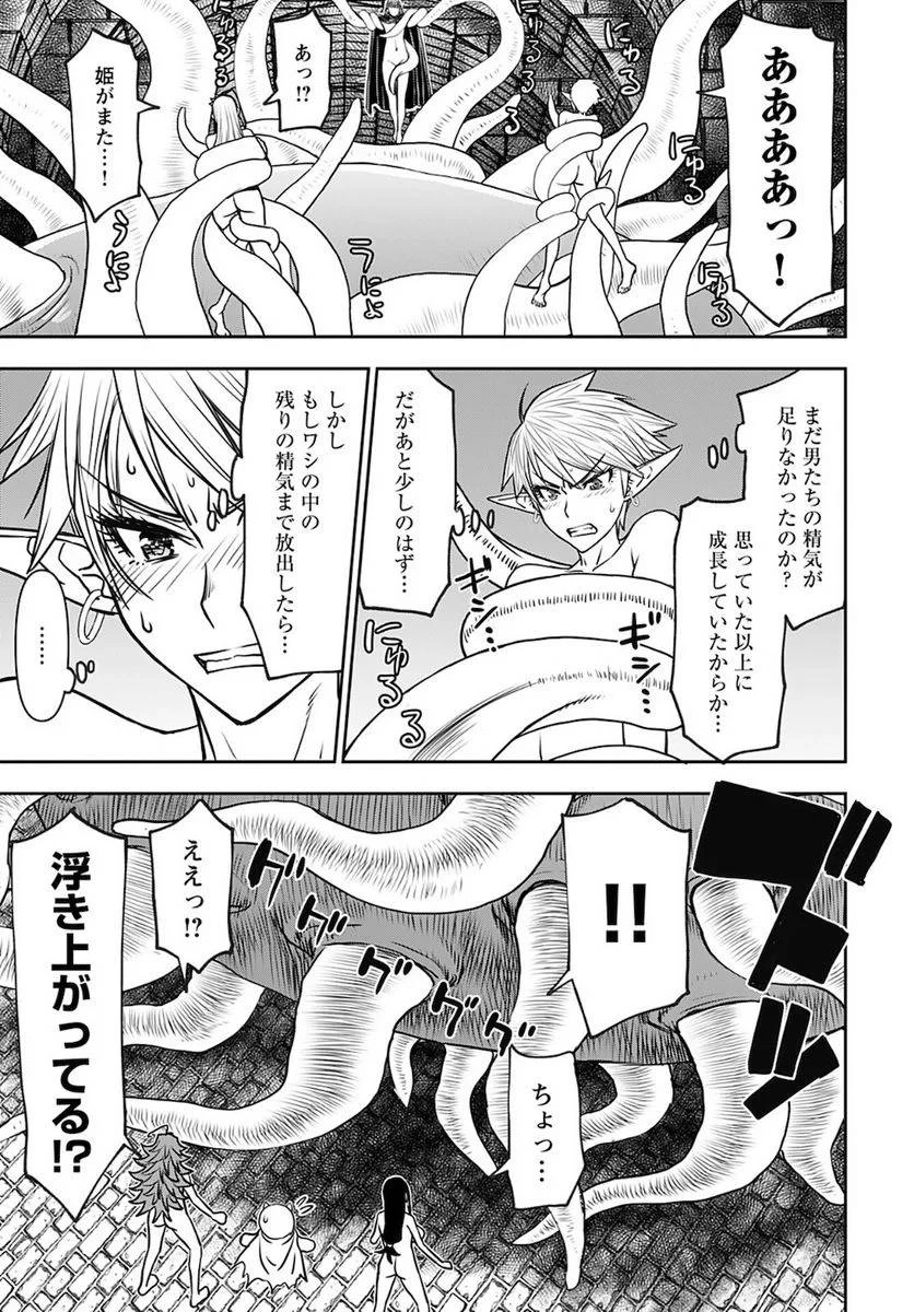 異世界狙撃手は女戦士のモフモフ愛玩動物 第28話 - 17