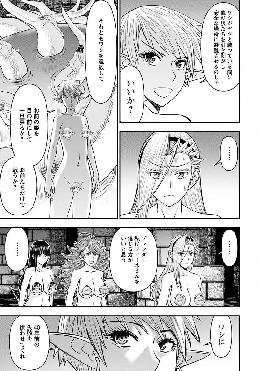 異世界狙撃手は女戦士のモフモフ愛玩動物 第27話 - 13