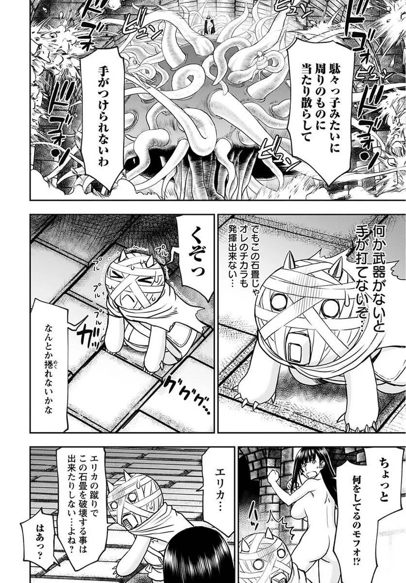異世界狙撃手は女戦士のモフモフ愛玩動物 第28話 - 20
