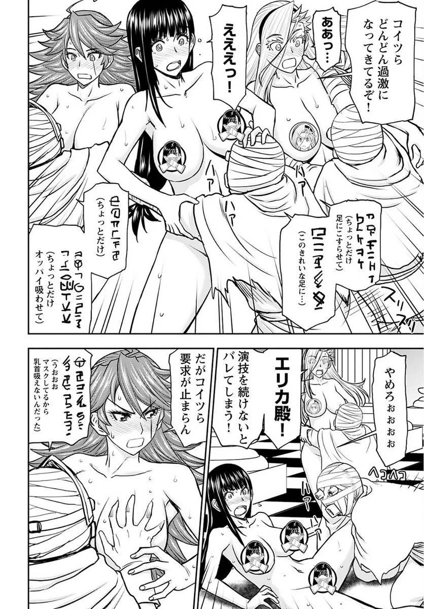 異世界狙撃手は女戦士のモフモフ愛玩動物 第26話 - 12
