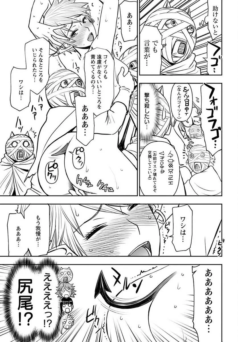 異世界狙撃手は女戦士のモフモフ愛玩動物 第26話 - 13
