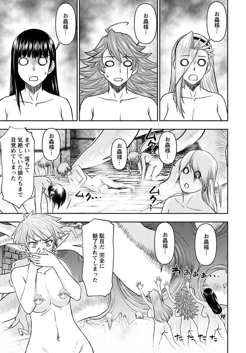 異世界狙撃手は女戦士のモフモフ愛玩動物 第27話 - 17