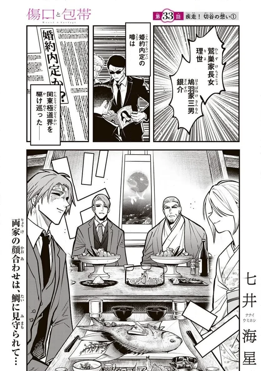傷口と包帯 第33話 - 1