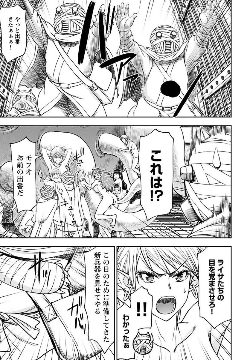 異世界狙撃手は女戦士のモフモフ愛玩動物 第27話 - 21