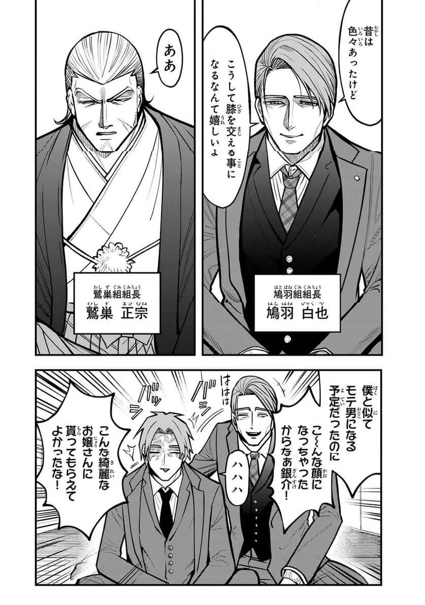 傷口と包帯 第33話 - 2