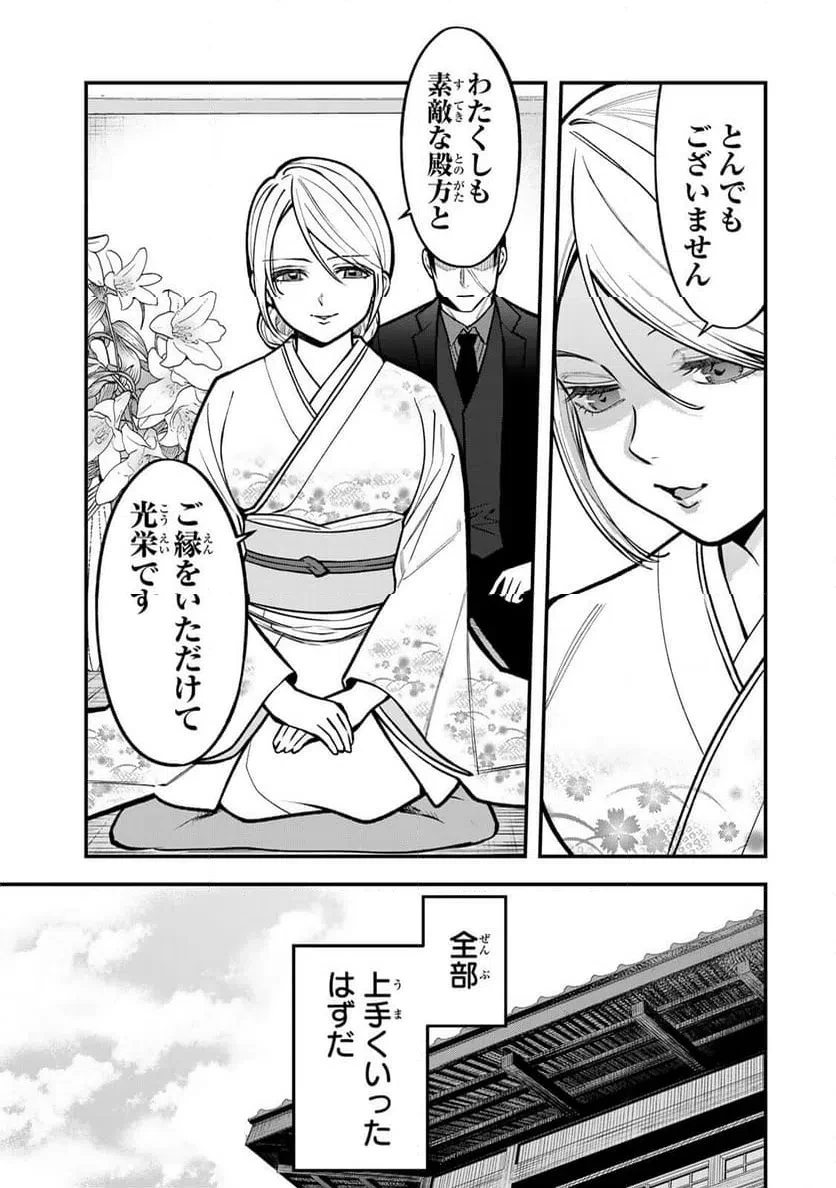 傷口と包帯 第33話 - 3