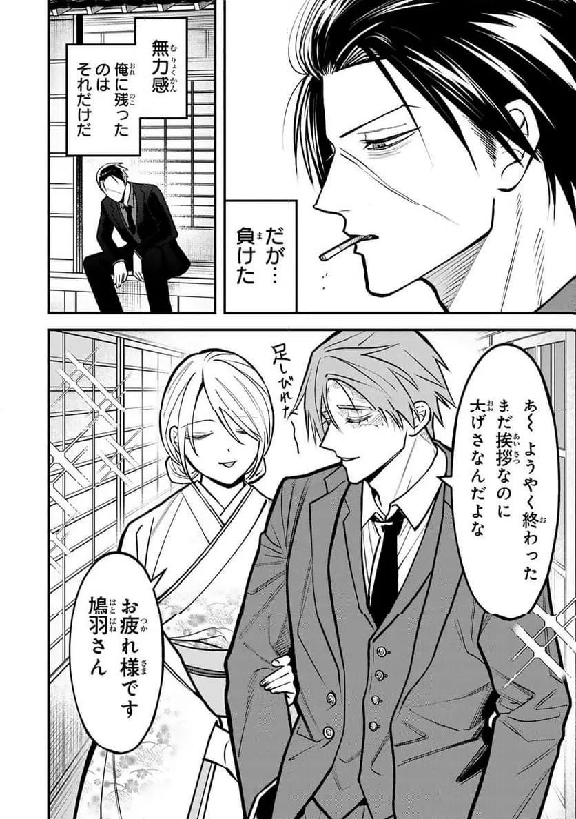 傷口と包帯 第33話 - 4