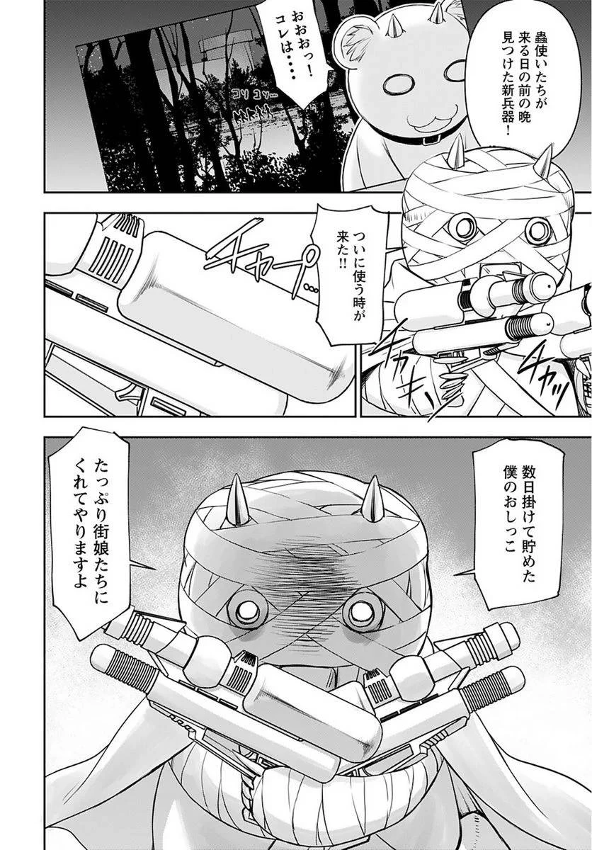 異世界狙撃手は女戦士のモフモフ愛玩動物 第27話 - 24