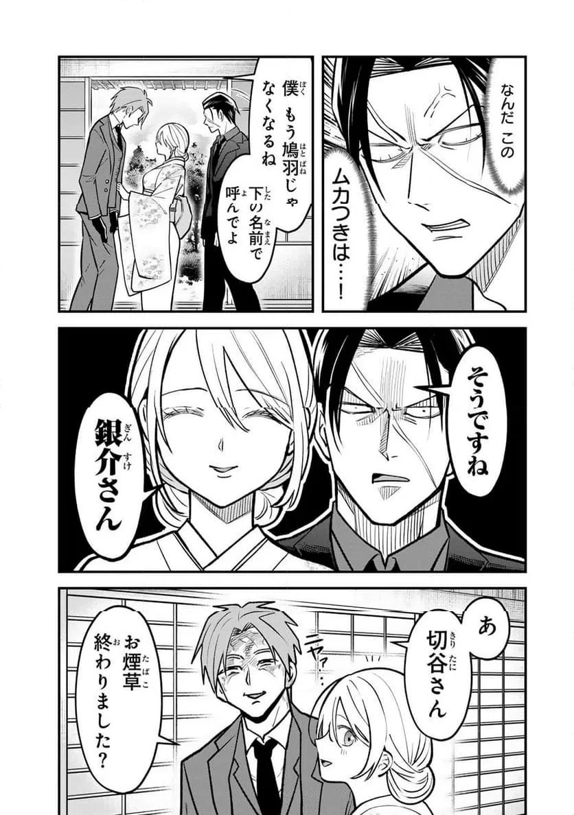 傷口と包帯 第33話 - 5