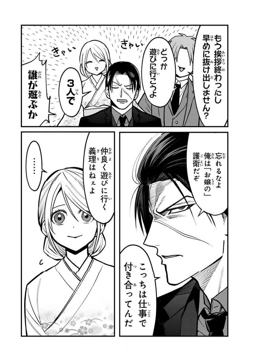 傷口と包帯 第33話 - 6
