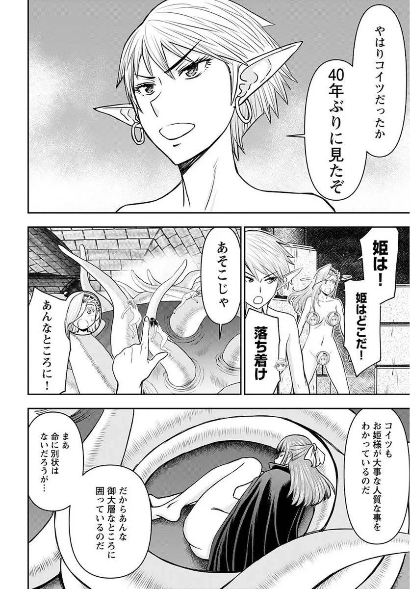 異世界狙撃手は女戦士のモフモフ愛玩動物 第26話 - 22