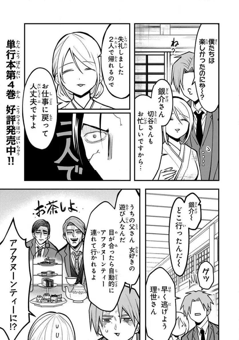 傷口と包帯 第33話 - 7