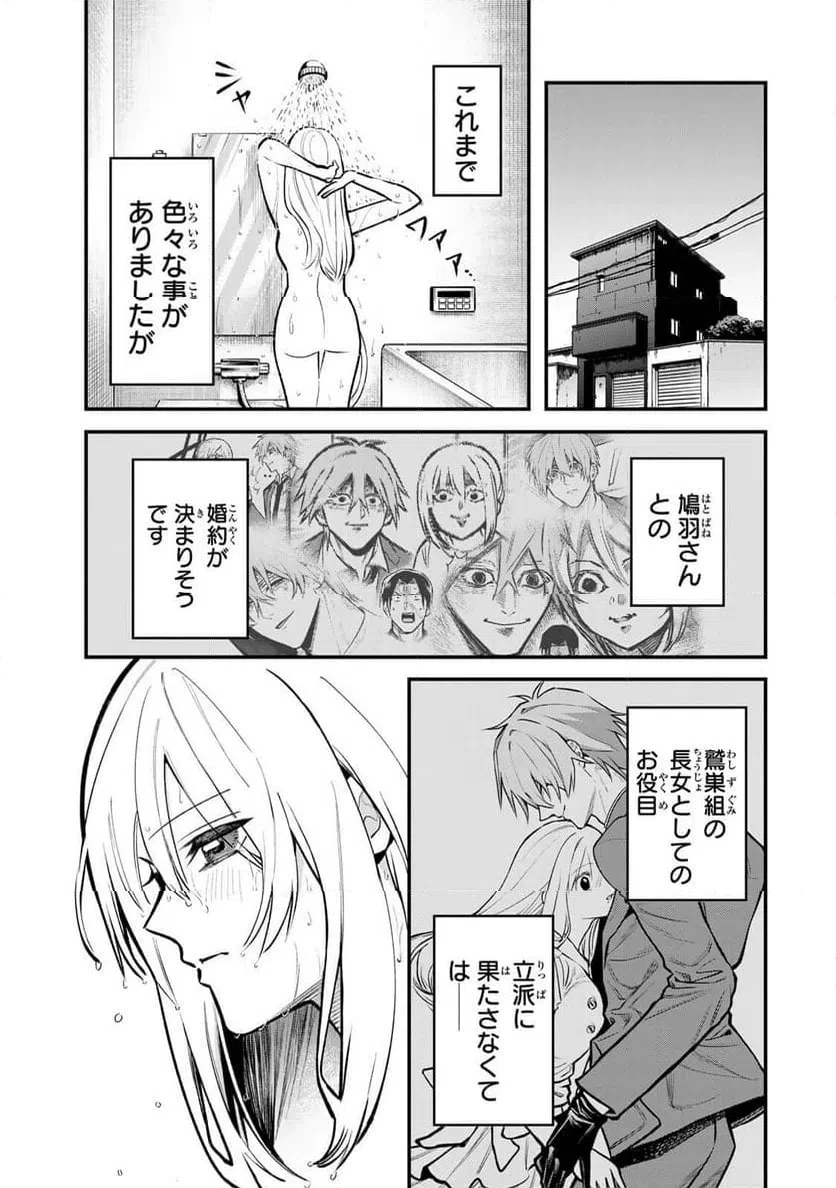 傷口と包帯 第32話 - 1
