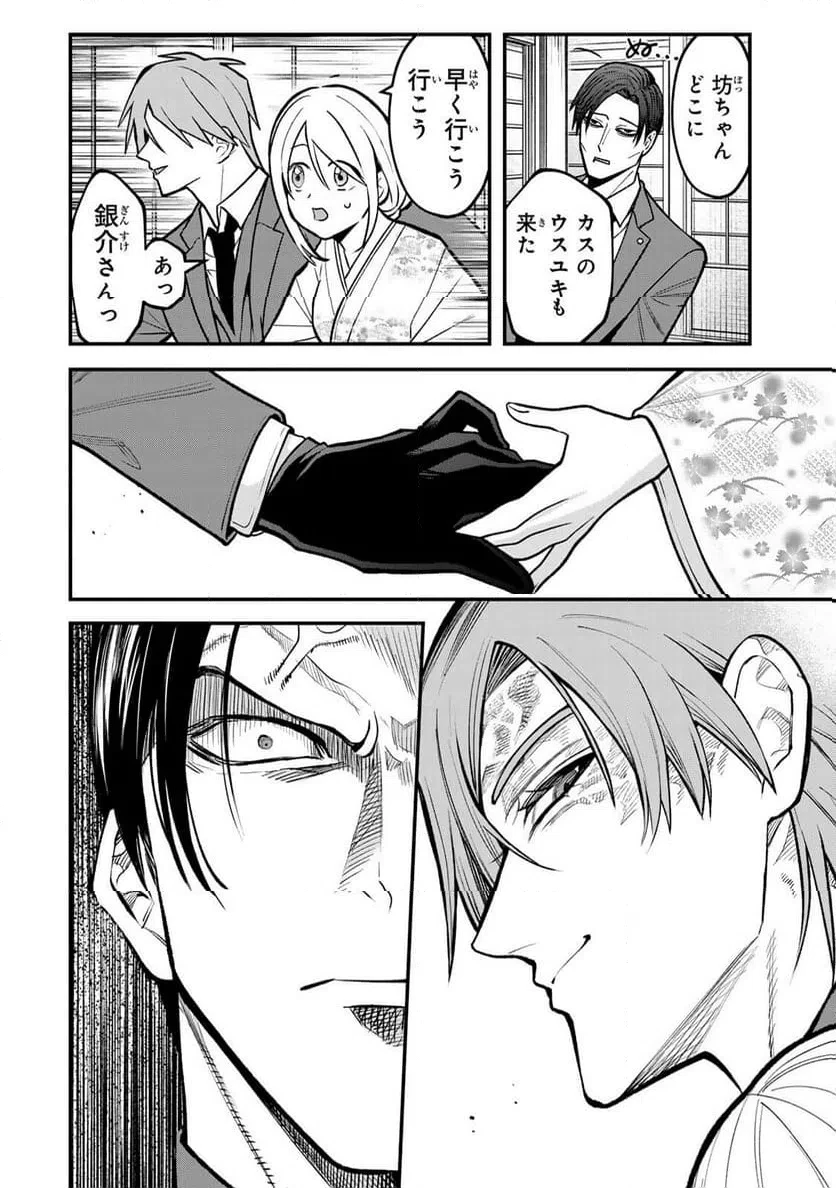 傷口と包帯 第33話 - 8