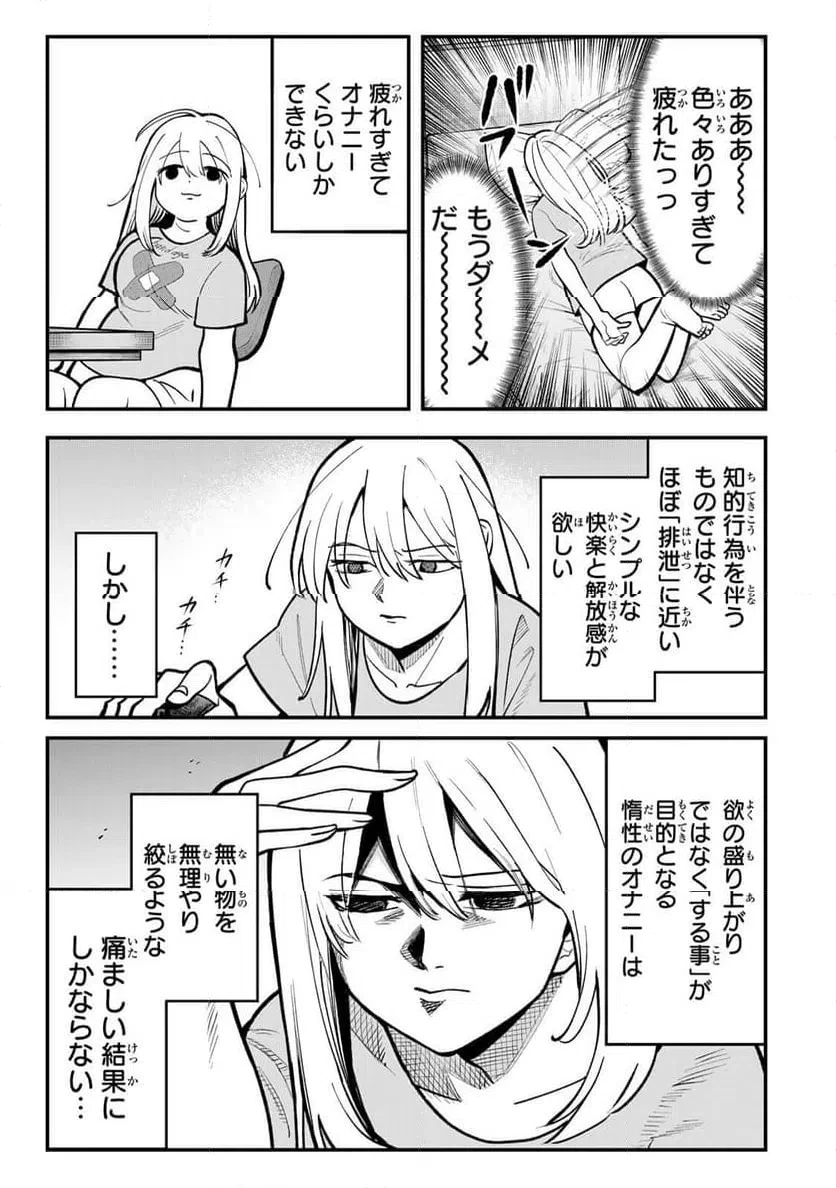 傷口と包帯 第32話 - 3