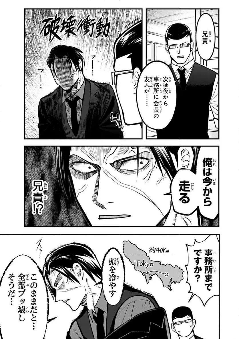 傷口と包帯 第33話 - 9
