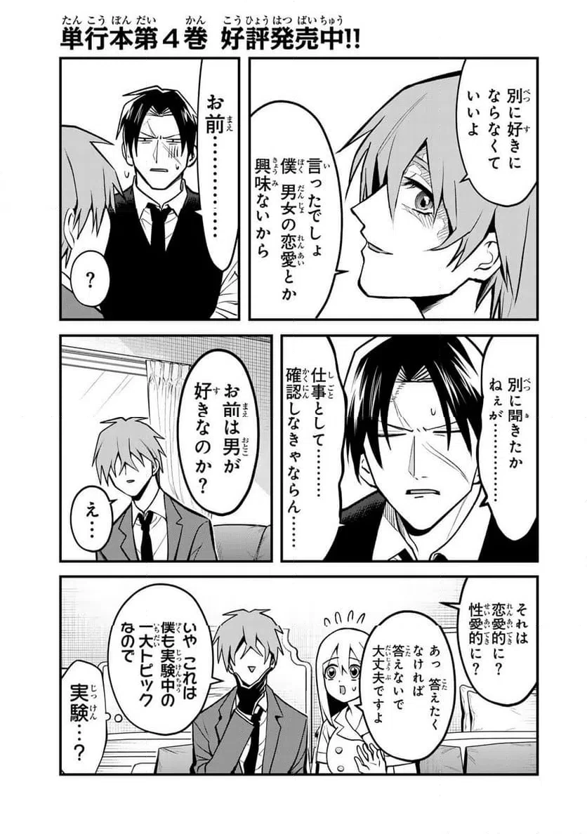 傷口と包帯 第31話 - 3