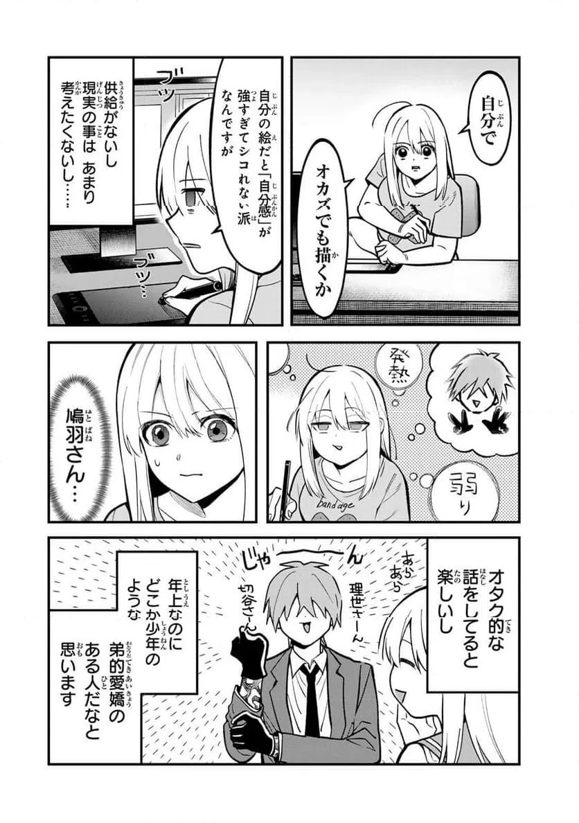 傷口と包帯 第32話 - 4