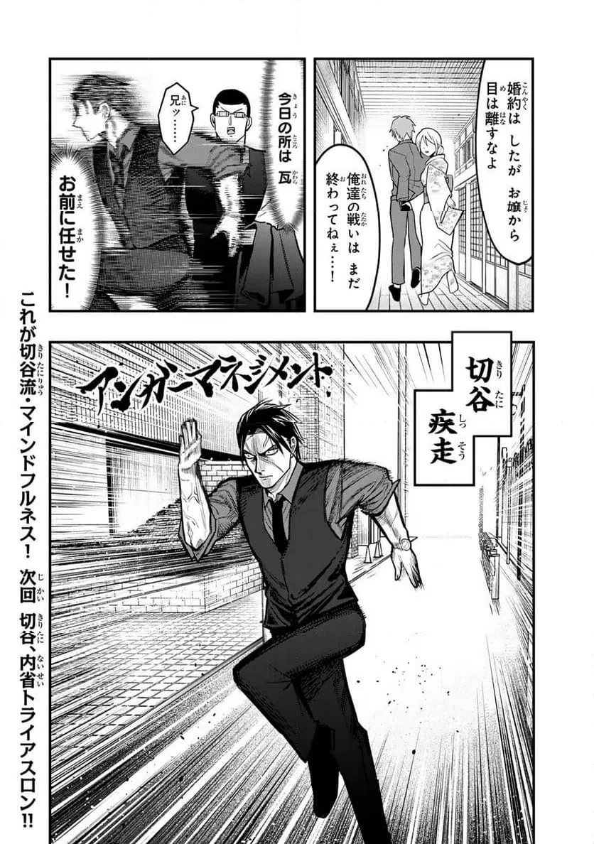 傷口と包帯 第33話 - 10