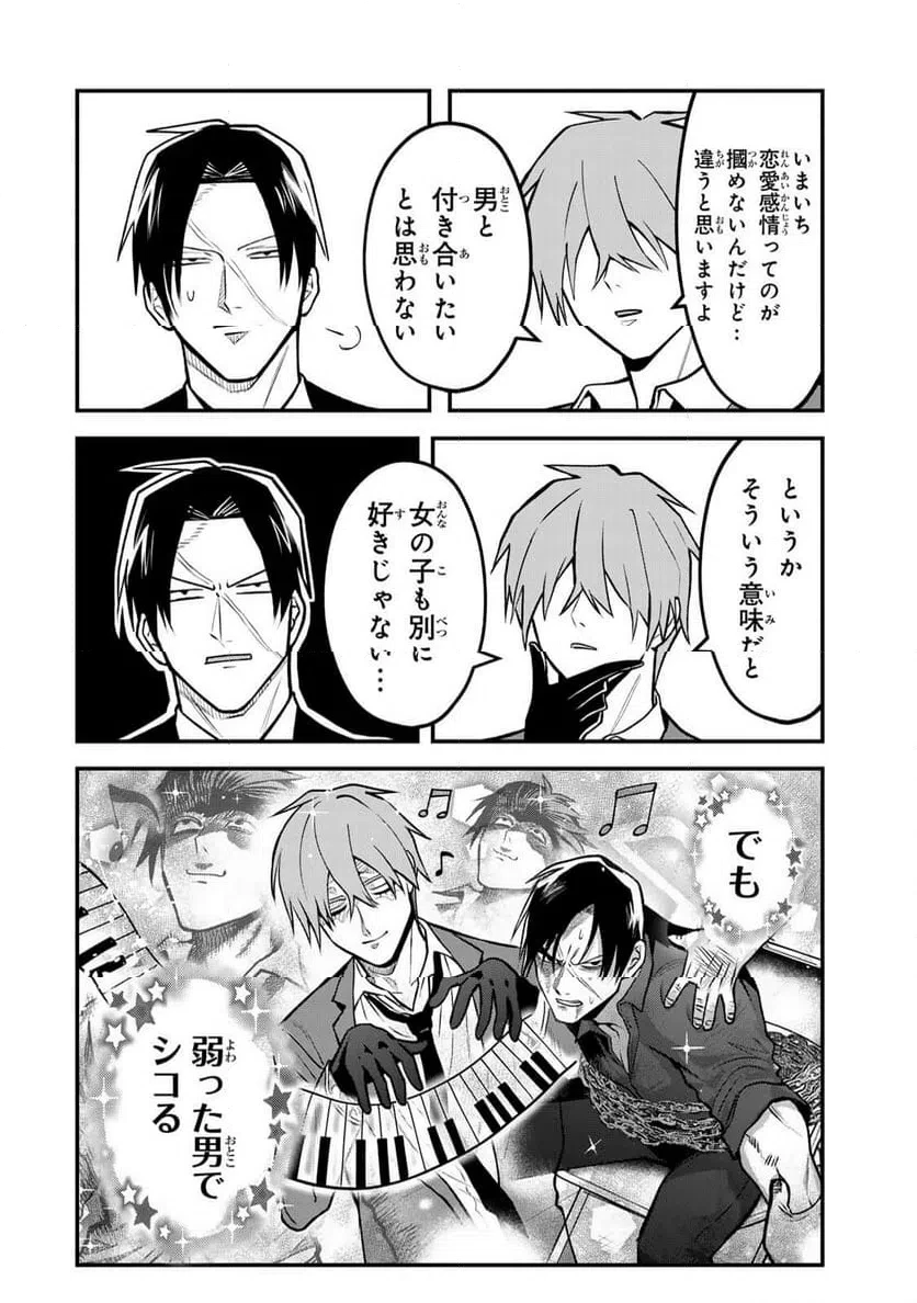 傷口と包帯 第31話 - 4