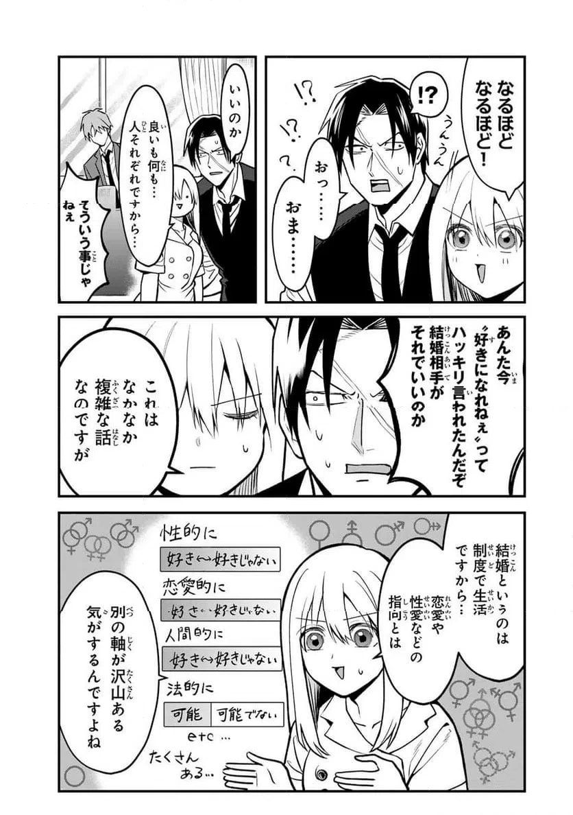 傷口と包帯 第31話 - 5