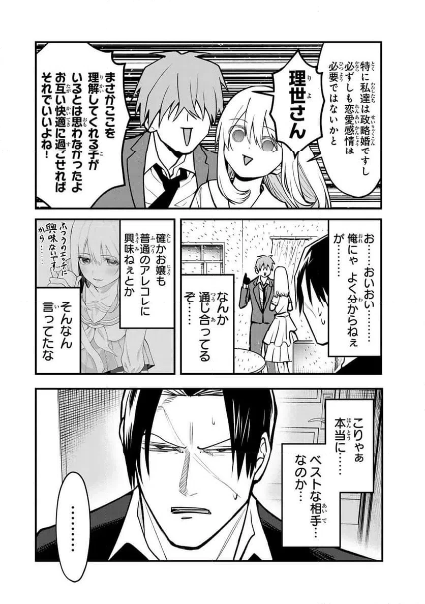 傷口と包帯 第31話 - 6