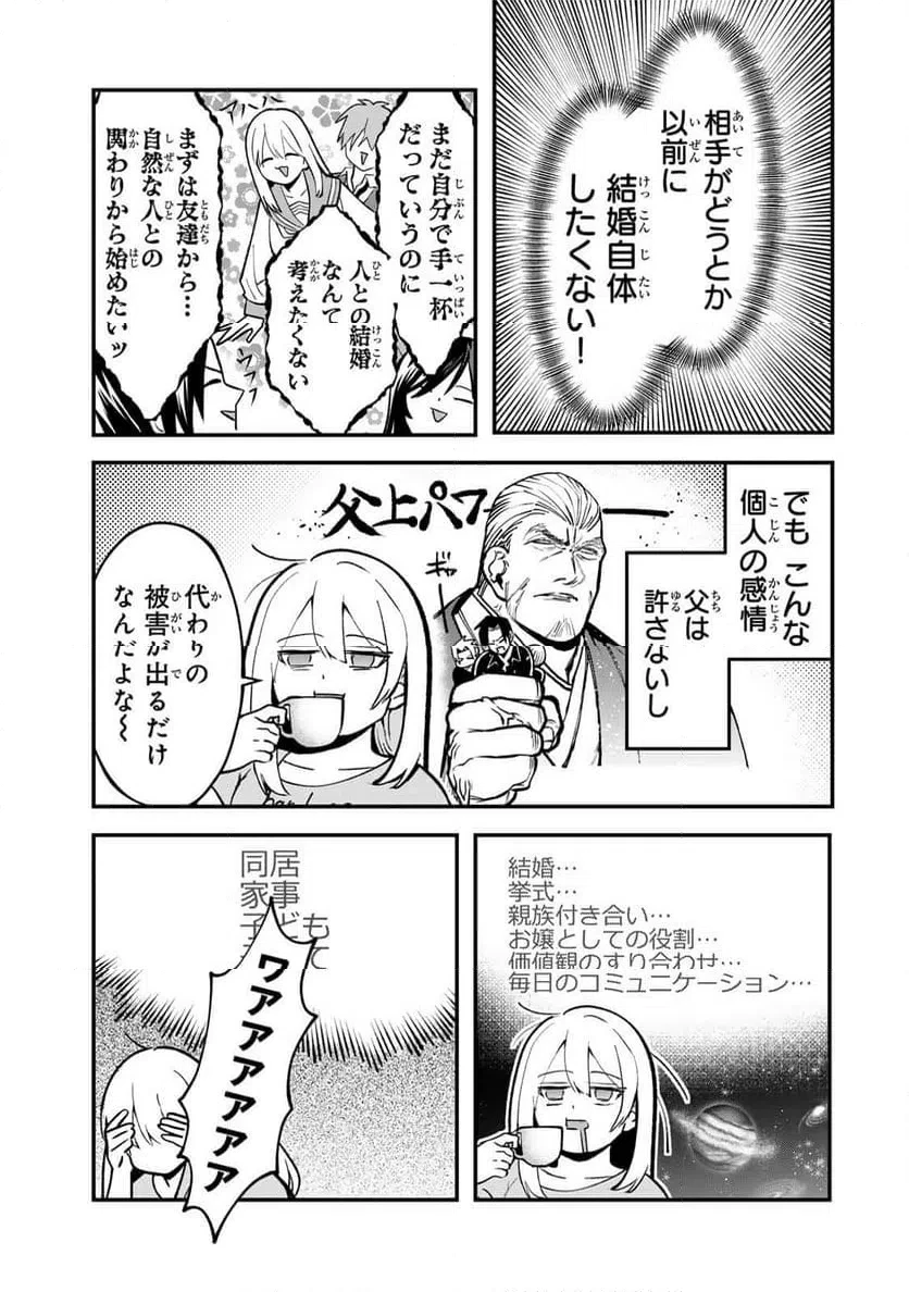 傷口と包帯 第32話 - 7