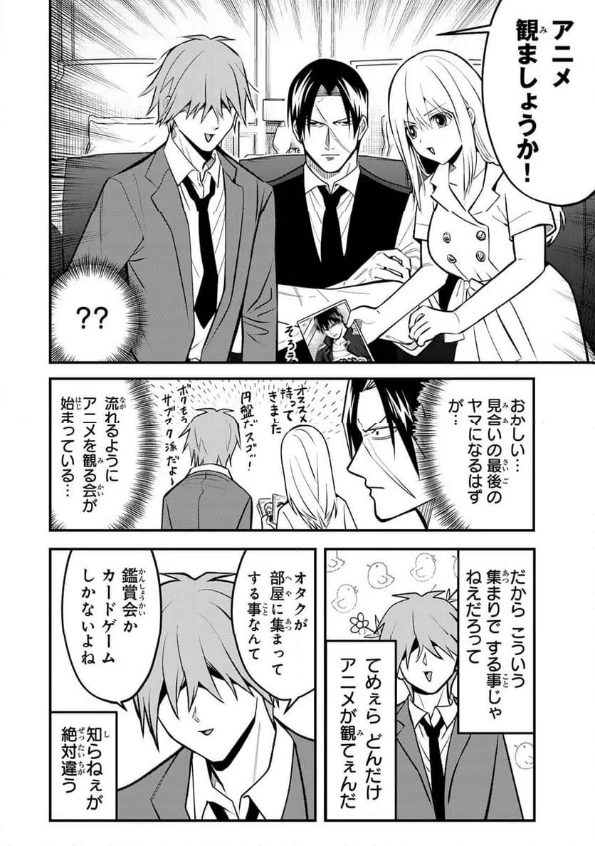 傷口と包帯 第29話 - 2
