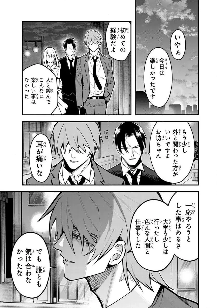 傷口と包帯 第31話 - 7
