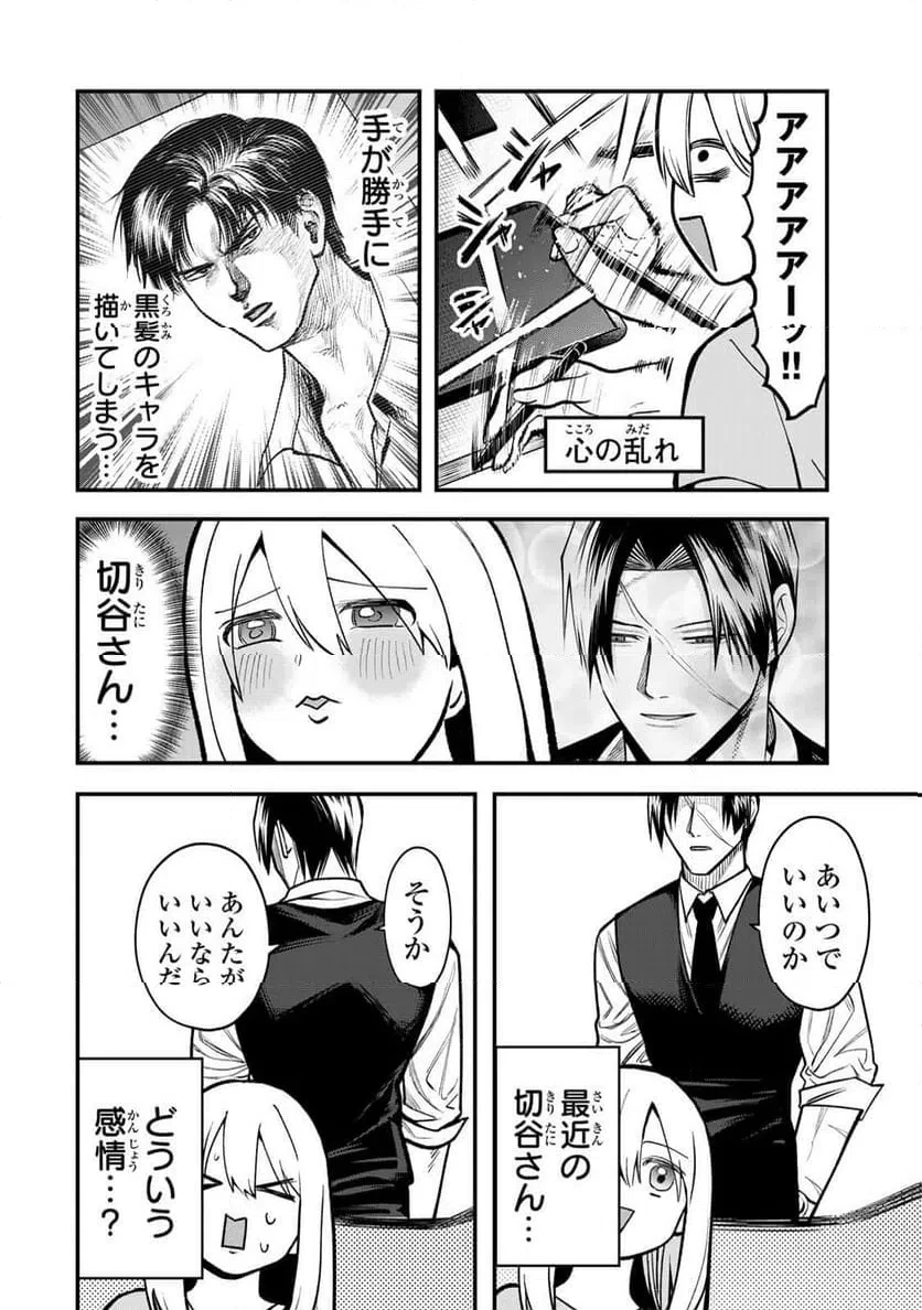 傷口と包帯 第32話 - 8