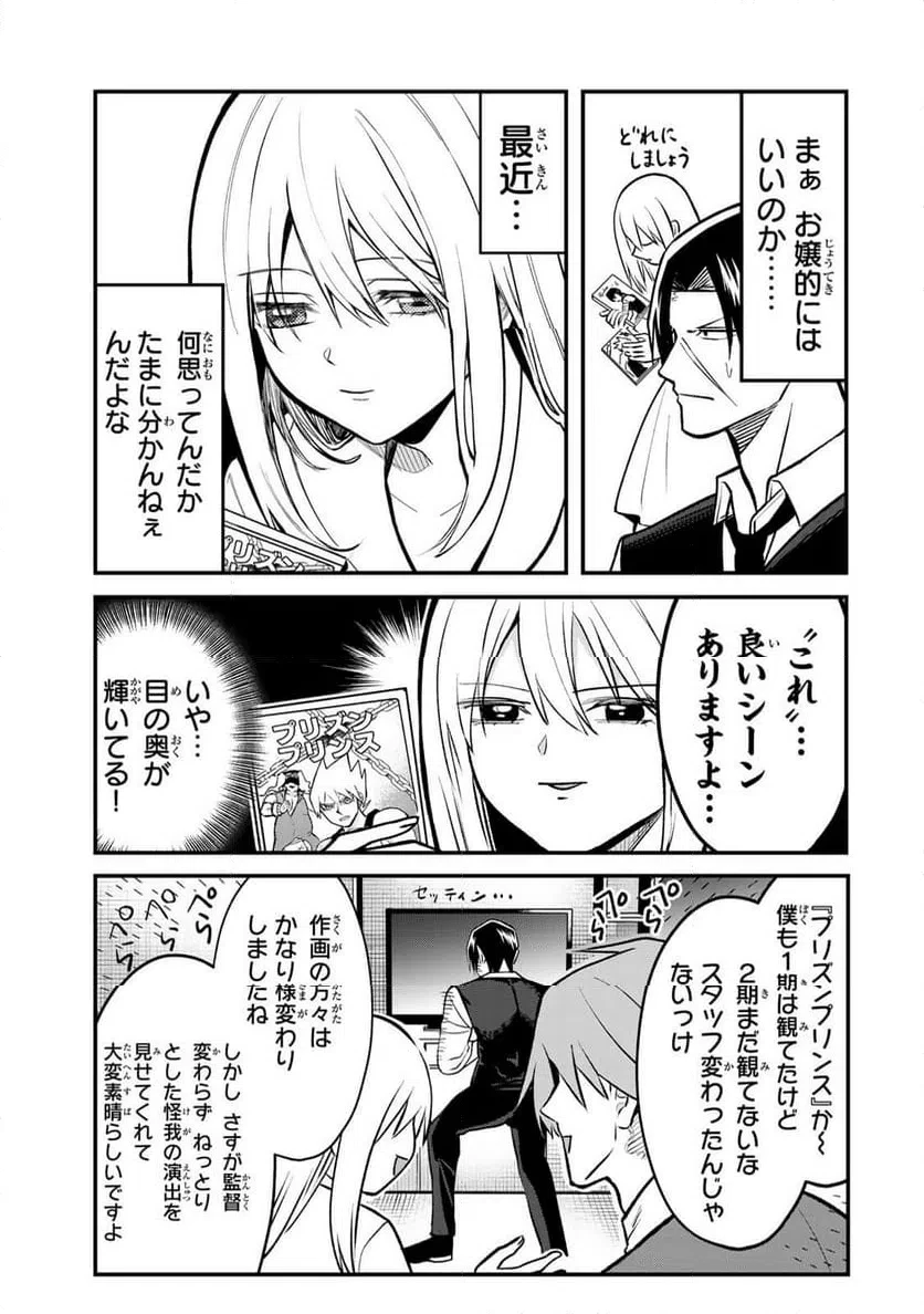 傷口と包帯 第29話 - 3