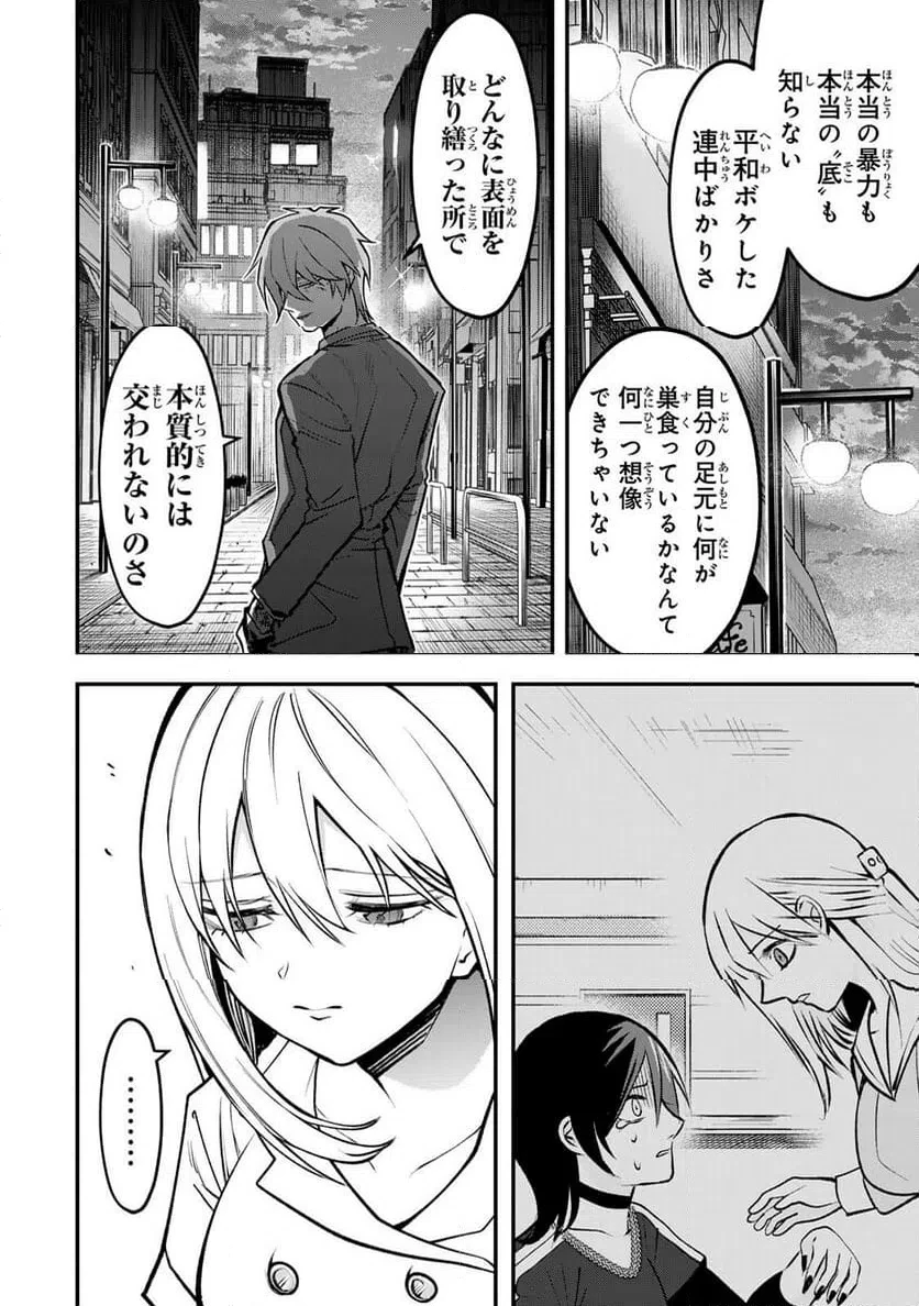 傷口と包帯 第31話 - 8