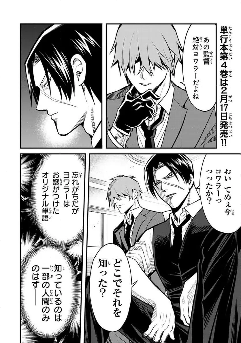 傷口と包帯 第29話 - 4