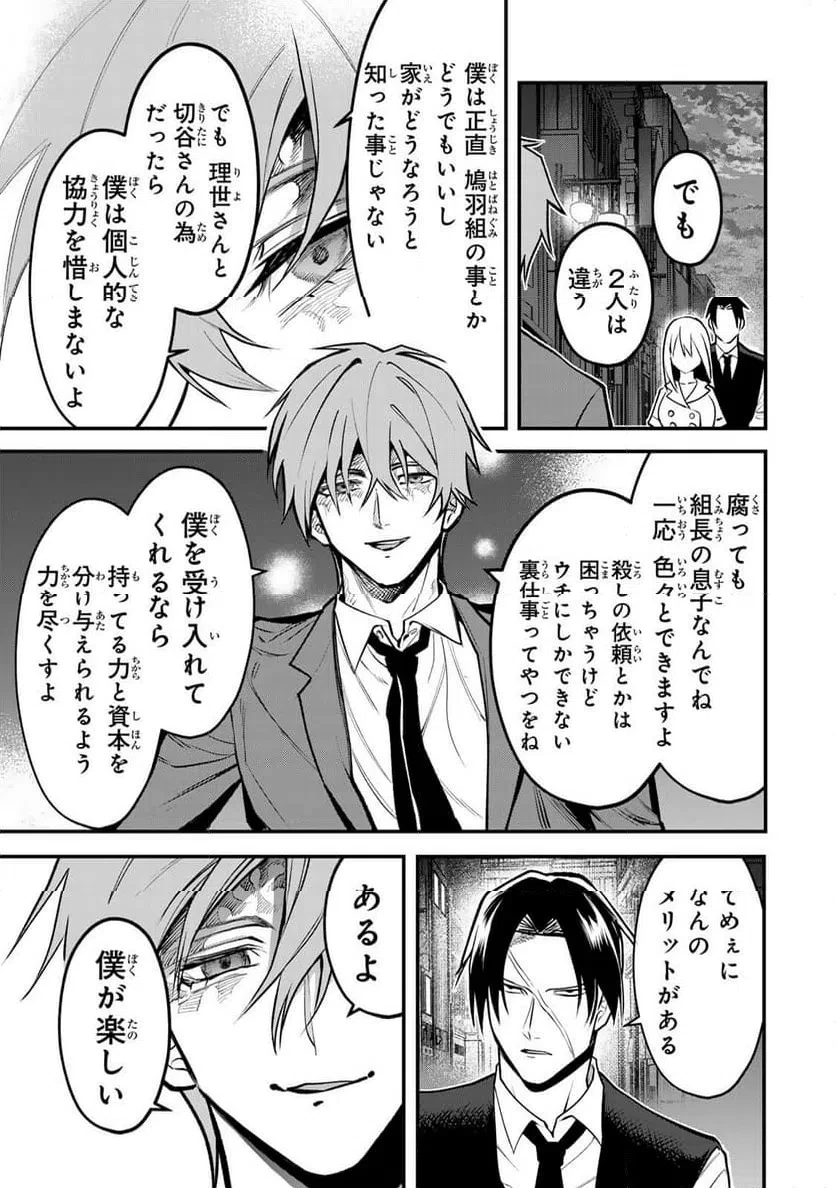 傷口と包帯 第31話 - 9