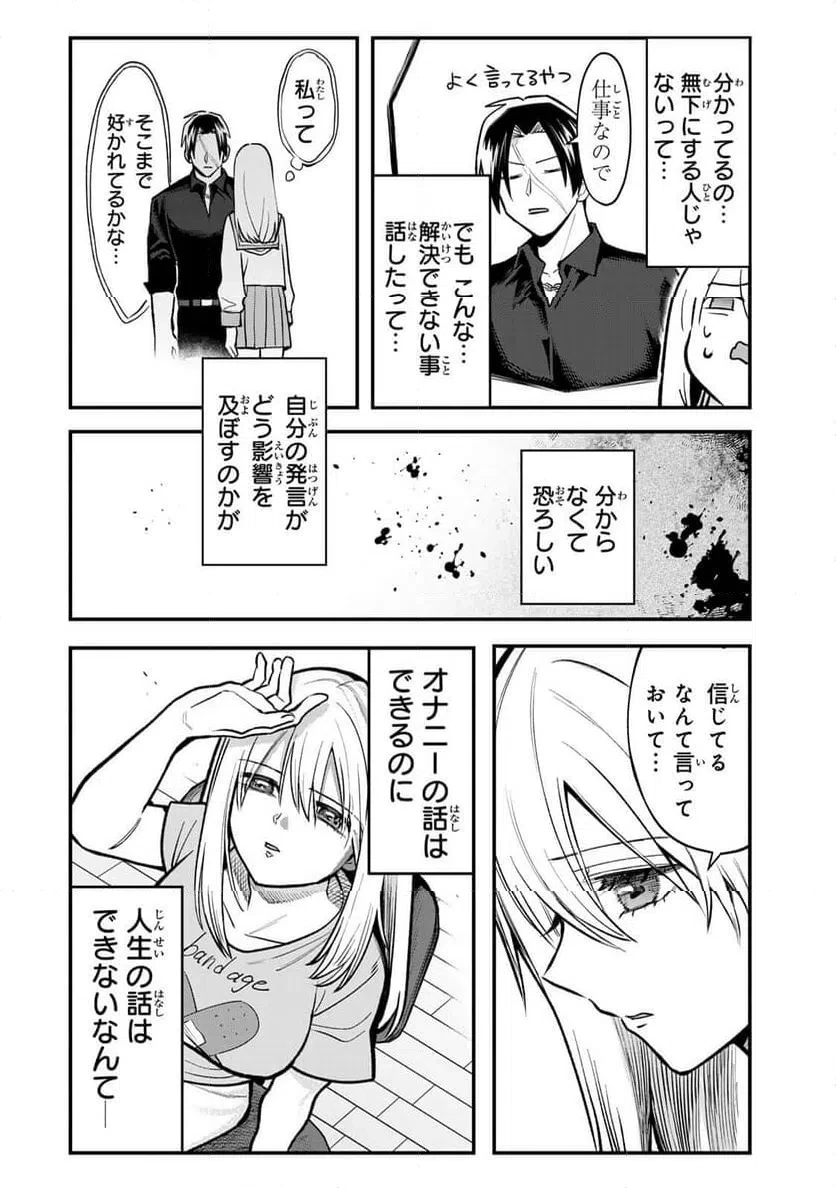 傷口と包帯 第32話 - 10