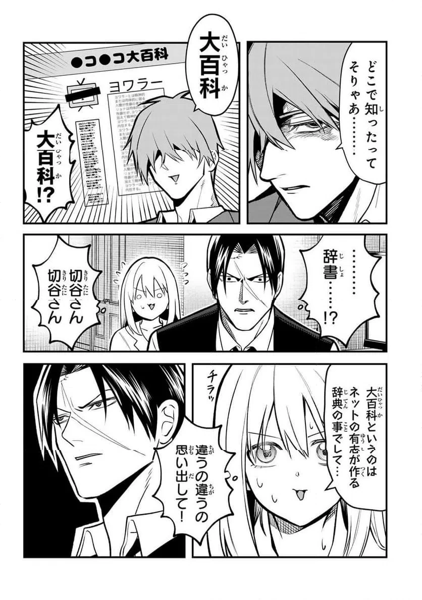 傷口と包帯 第29話 - 5