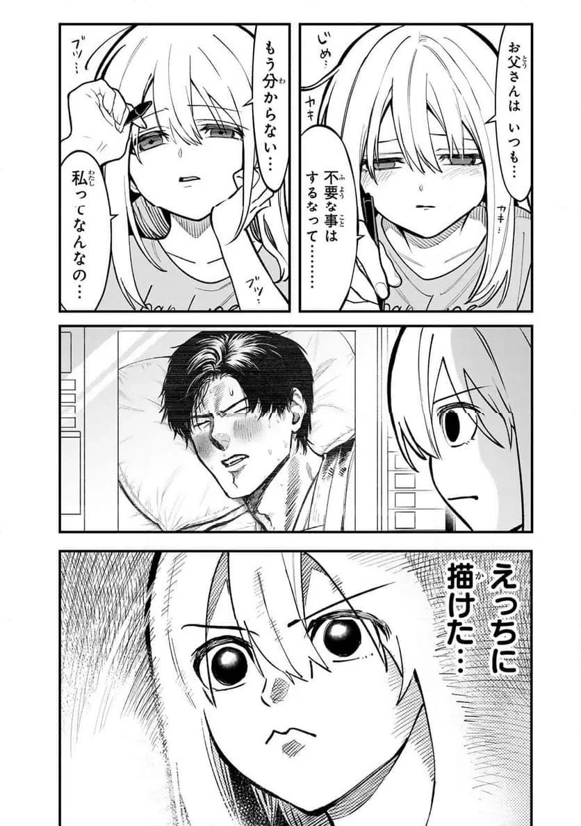 傷口と包帯 第32話 - 11