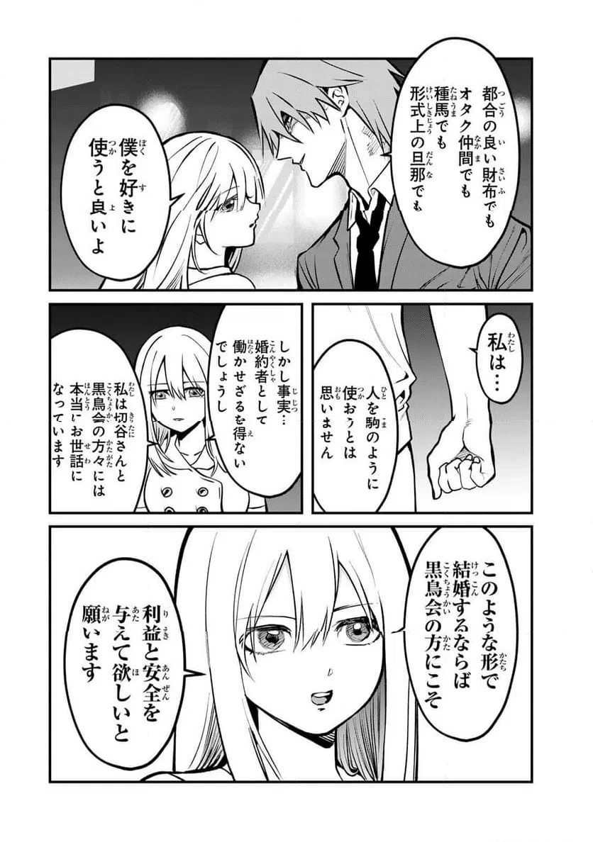 傷口と包帯 第31話 - 10