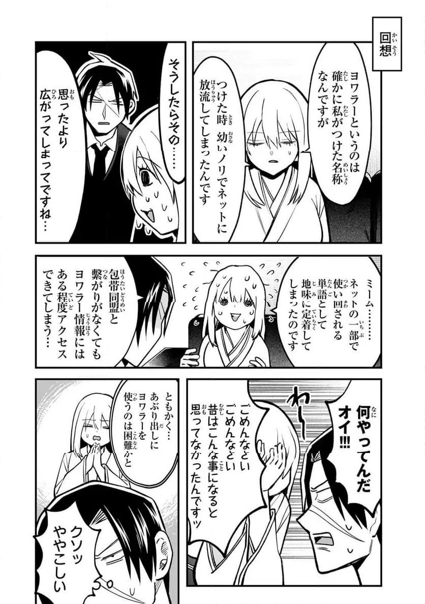 傷口と包帯 第29話 - 6