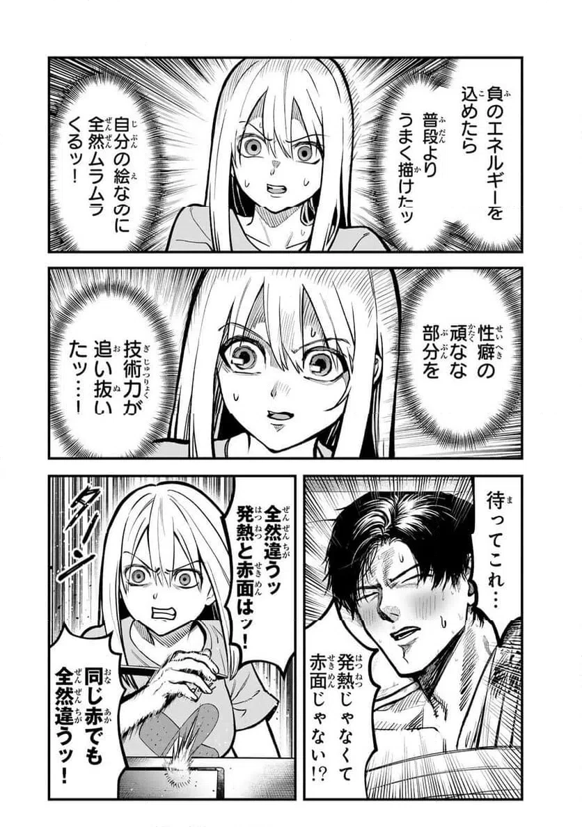 傷口と包帯 第32話 - 12