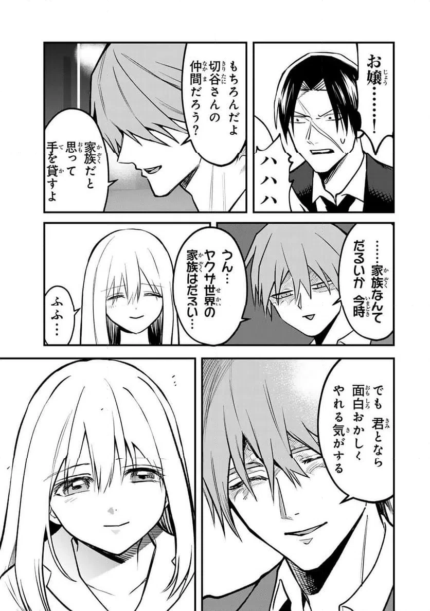 傷口と包帯 第31話 - 11